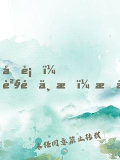 國術？貧道不會，我只會雷法
